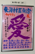 01 2011　東海村芸術祭