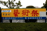 03.2012���C���|�p�Օ����Z���^�[�Ŕ�